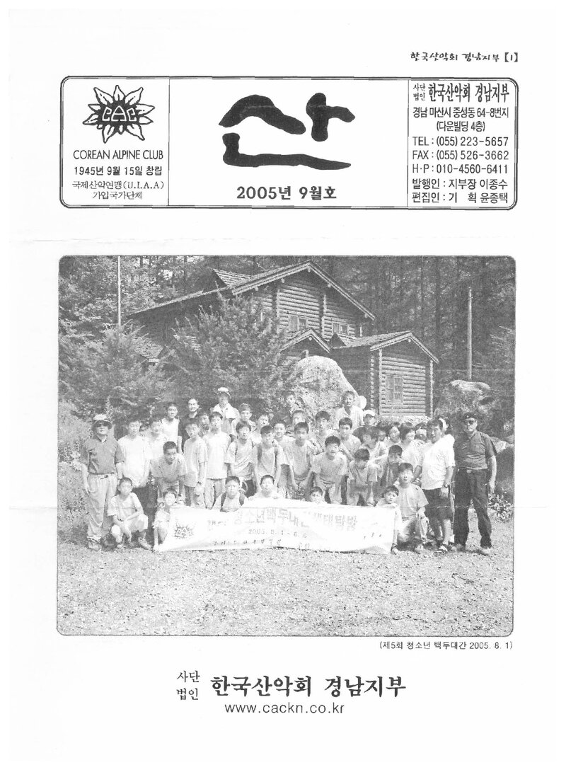 한국산악회 경남지부_월보_산_2005.09