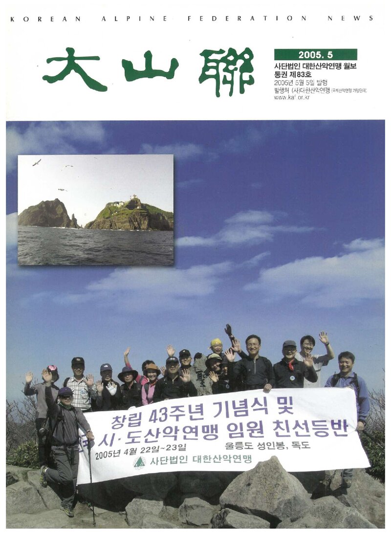 대한산악연맹_월보_대산련_제83호_2005.05