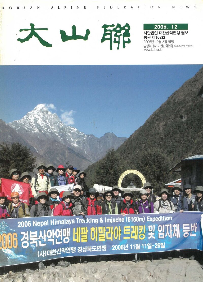 대한산악연맹_월보_대산련_제102호_2006.12