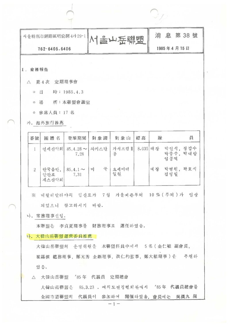 서울특별시산악연맹_월보_소식_제38호_1985.04