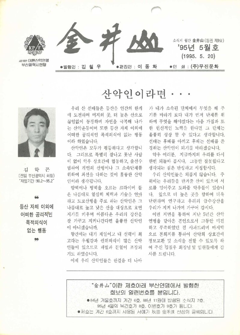 부산광역시산악연맹(부산직할시산악연맹)_월보_금정산_제9호_1995.05