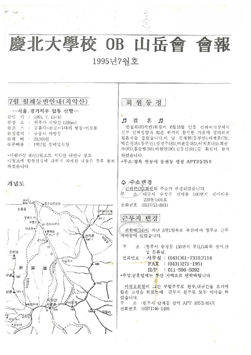 경북대학교OB산악회_월보_경북대학교OB산악회보_제81호_1995.07
