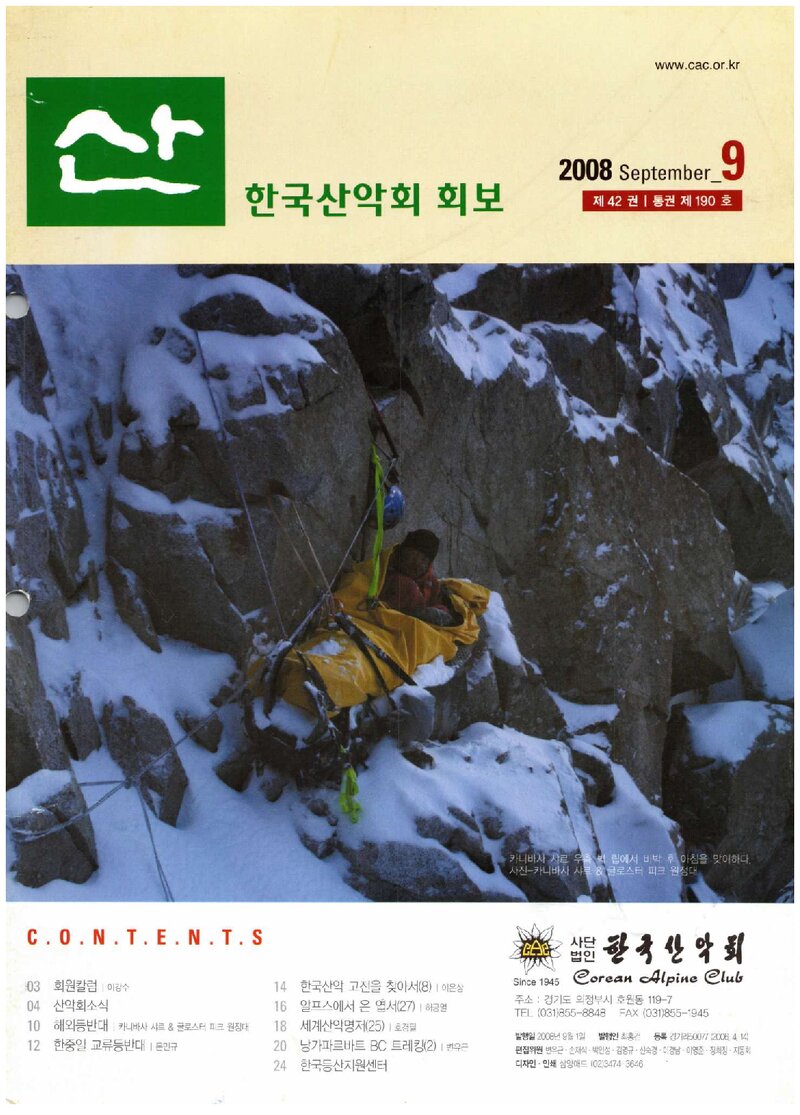 한국산악회_월보_산_제190호_2008.09