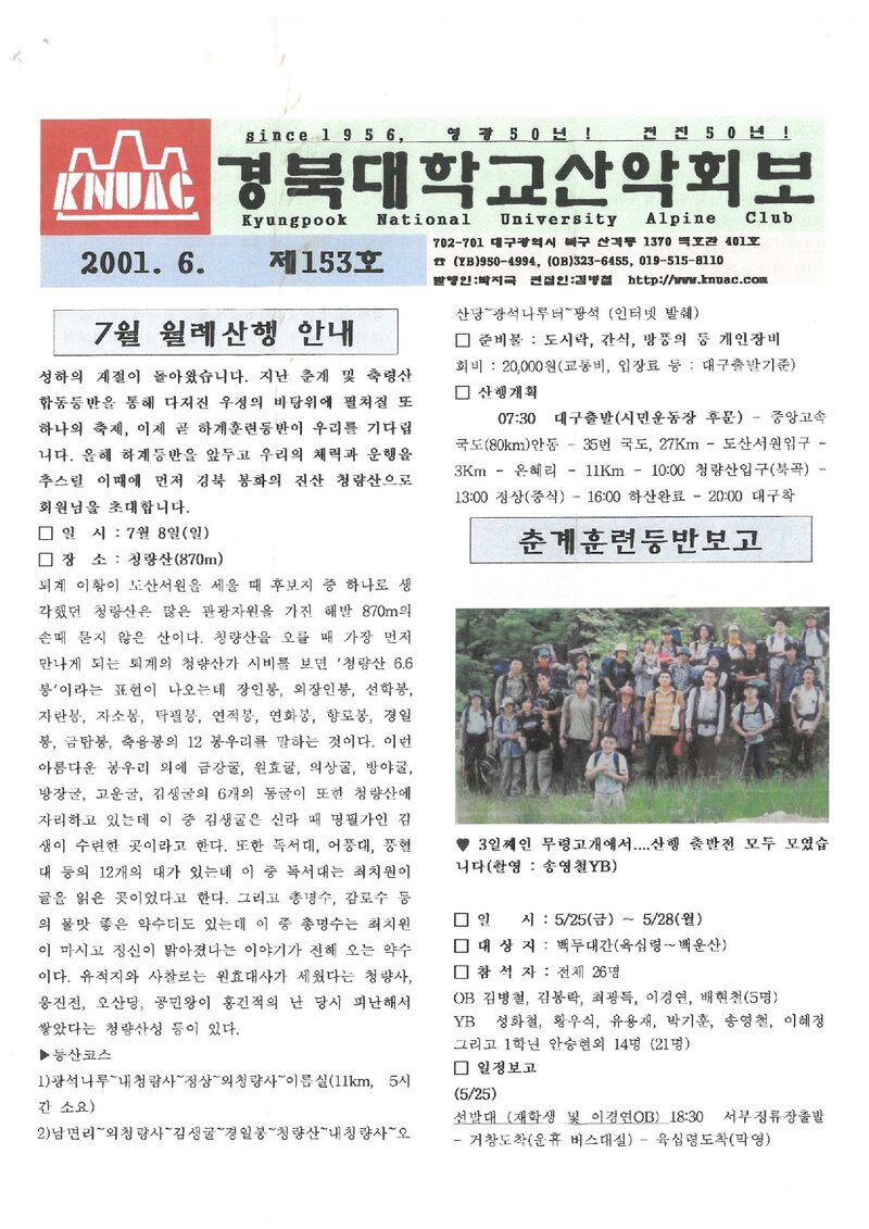 경북대학교산악회_월보_경북대학교산악회보_제153호_2001.06