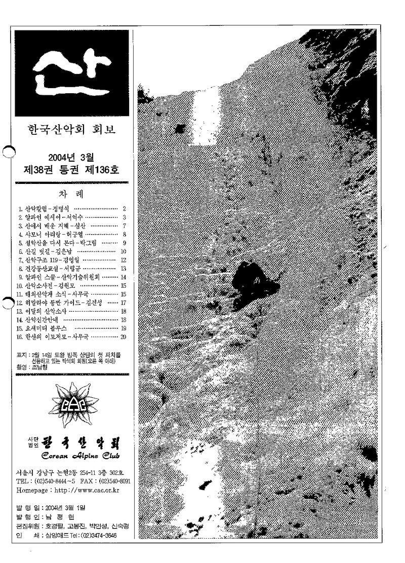 한국산악회_월보_산_제136호_2004.03
