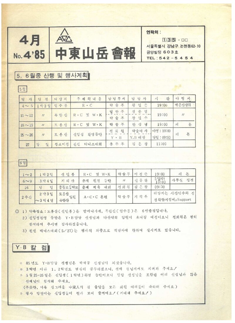 중동산악회_월보_중동산악회보_제4호_1985.04