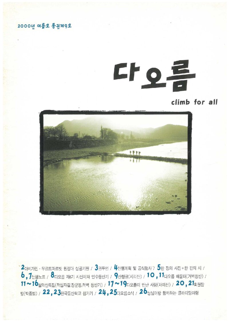 다오름산악회_계보_다오름_제9호_2000.07