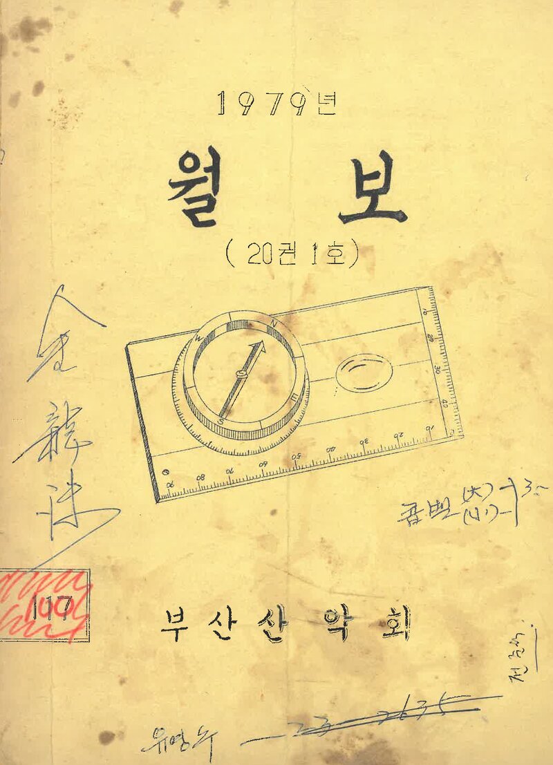 부산산악회_월보_제117호_1979.05