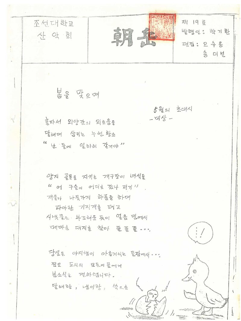조선대학교산악회_월보_조악_제19호_1988.04