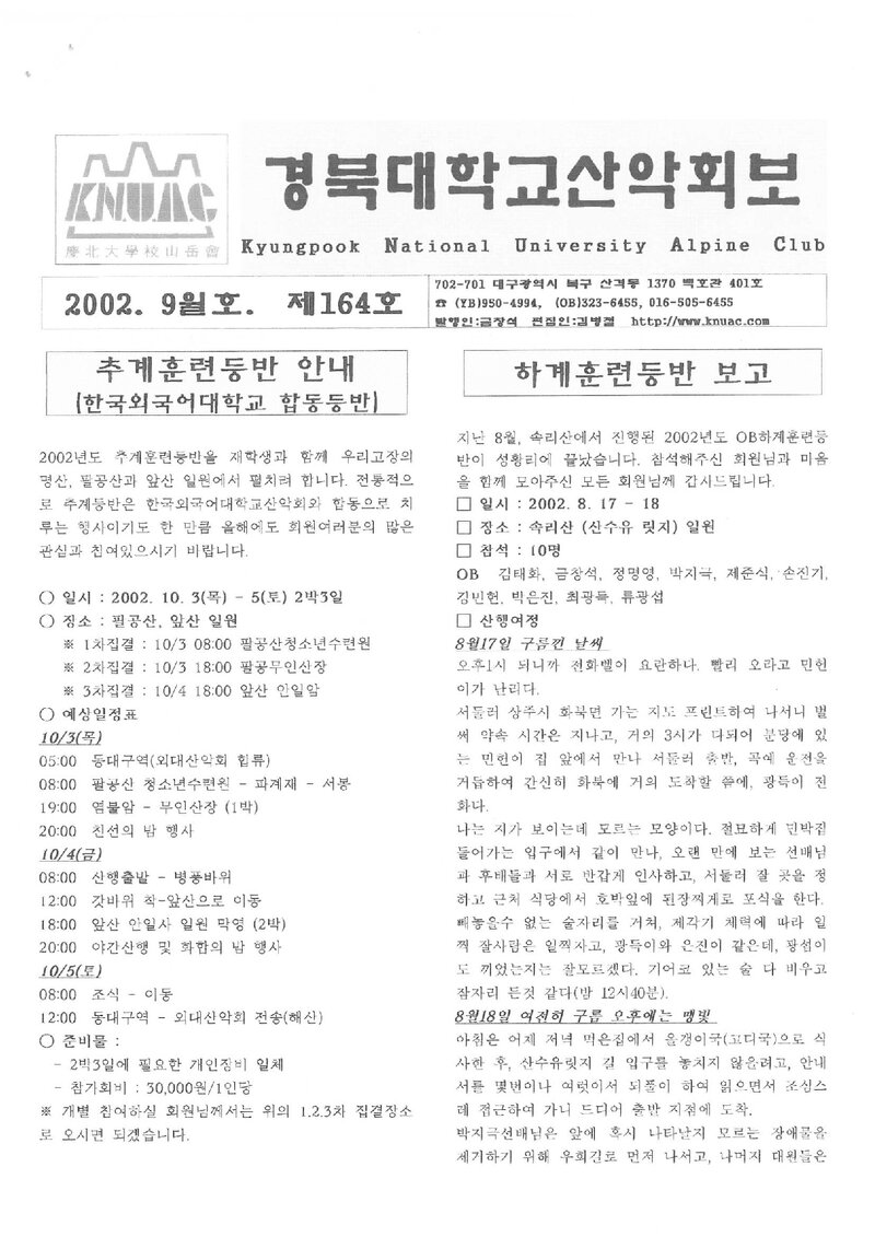 경북대학교산악회_월보_경북대학교산악회보_제164호_2002.09
