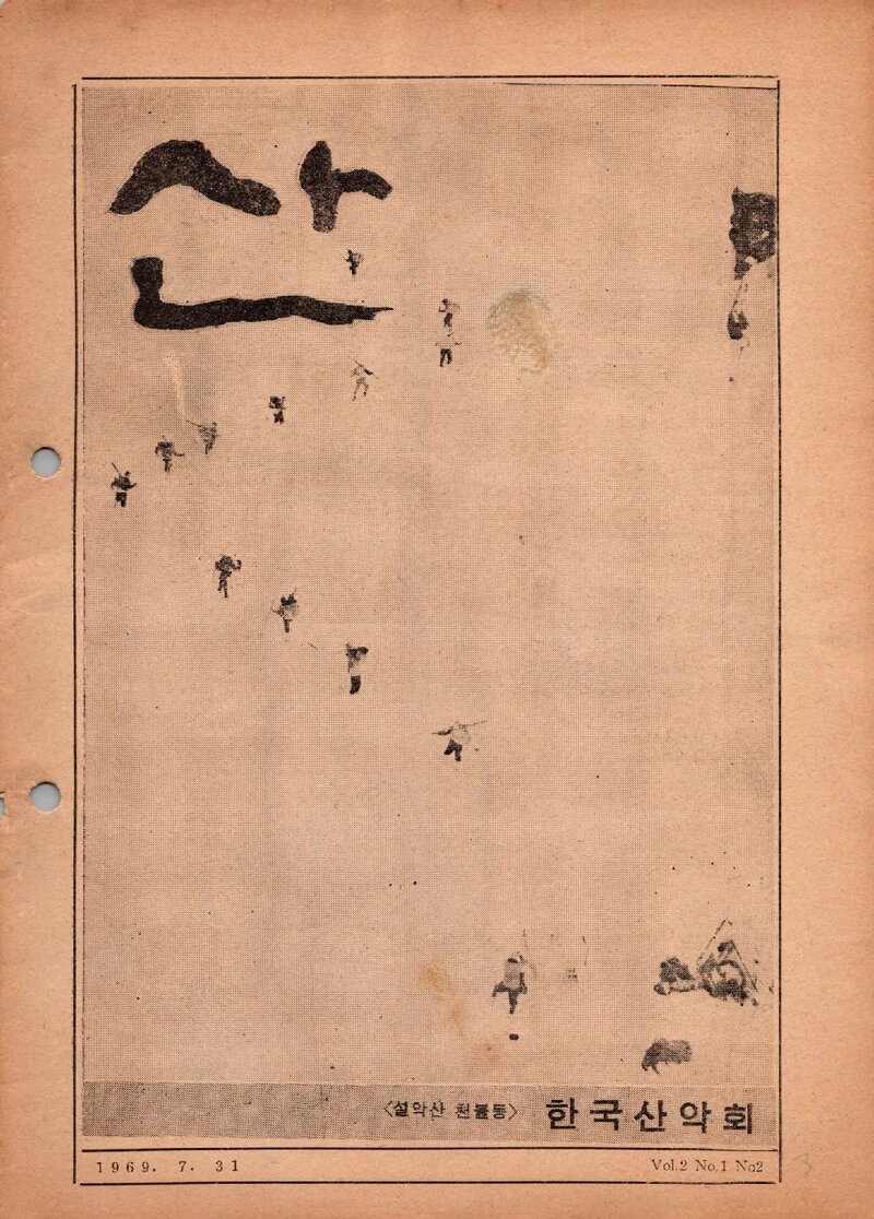 한국산악회_월보_산_제3호_1969.07