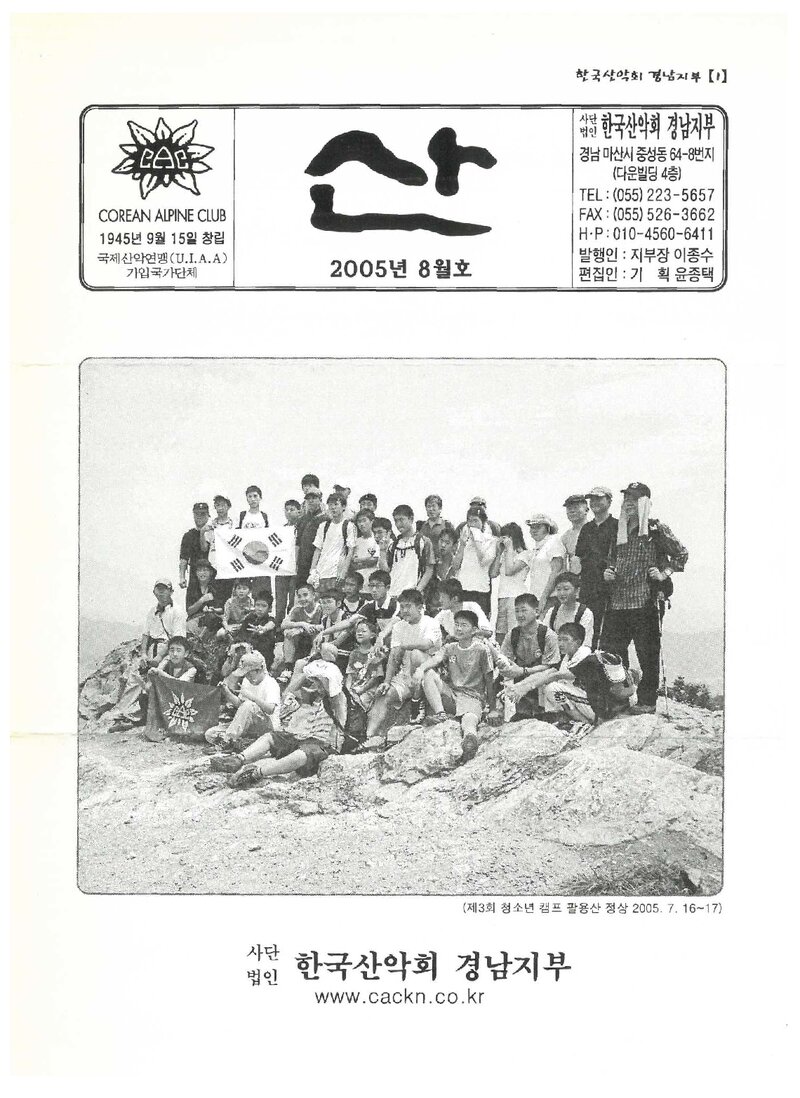 한국산악회 경남지부_월보_산_2005.08