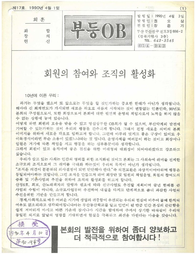 부산등산학교OB회_월보_부등OB_제17호_1990.04