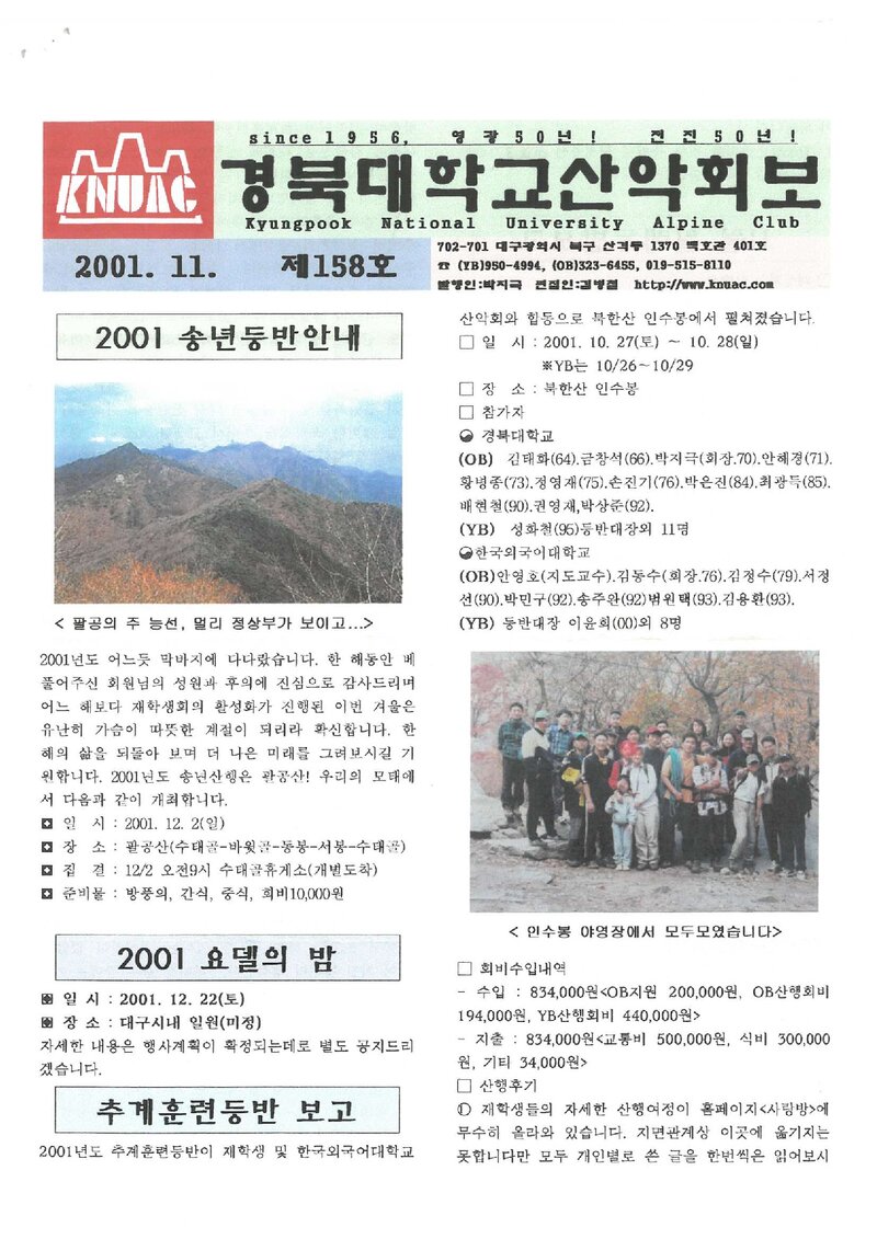 경북대학교산악회_월보_경북대학교산악회보_제158호_2001.11