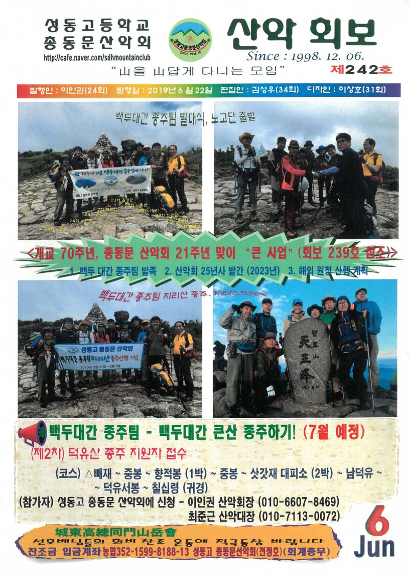 성동고등학교 총동문산악회_월보_산악회보_제242호_2019.06