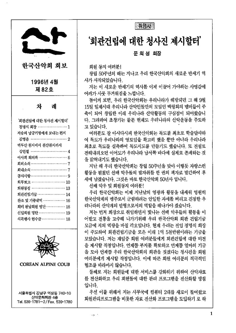 한국산악회_월보_산_제82호_1996.04