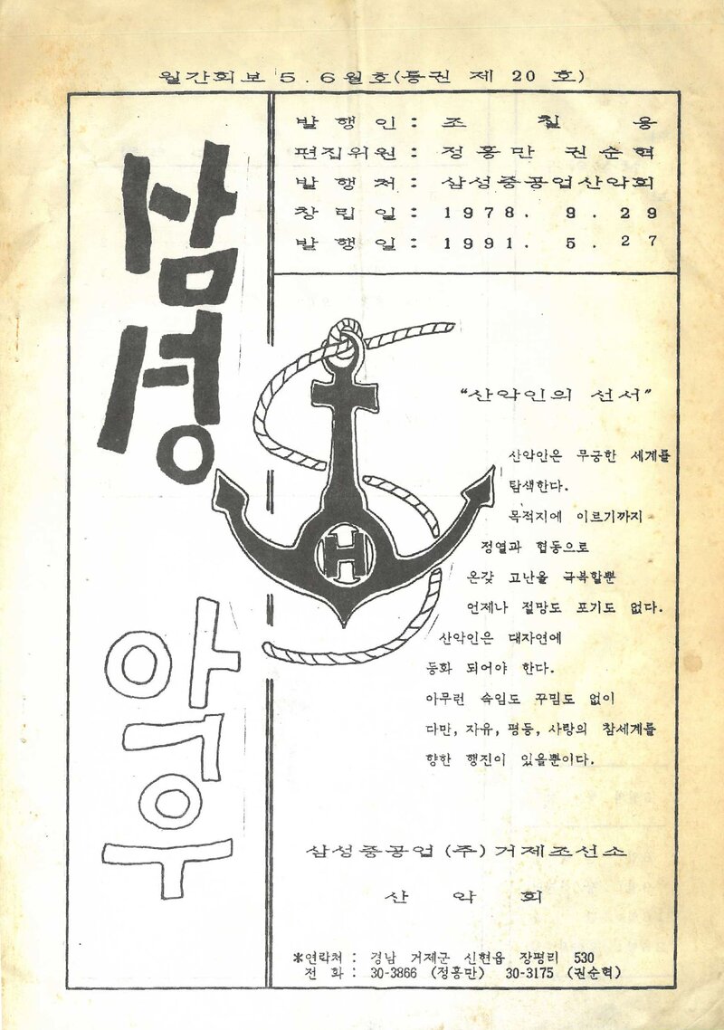 삼성중공업산악회_월보_삼성악우_제20호_1991.05