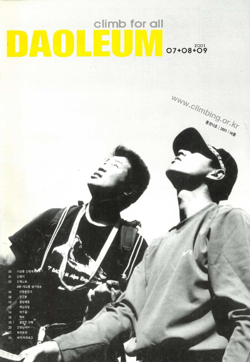 다오름산악회_계보_다오름_제13호_2001.10
