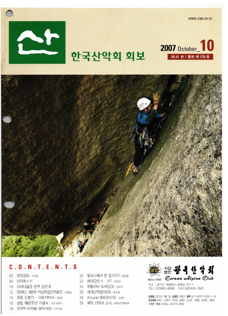 한국산악회_월보_산_제179호_2007.10