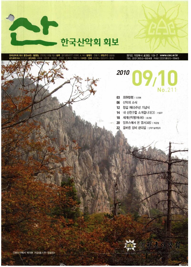 한국산악회_월보_산_제211호_2010.10