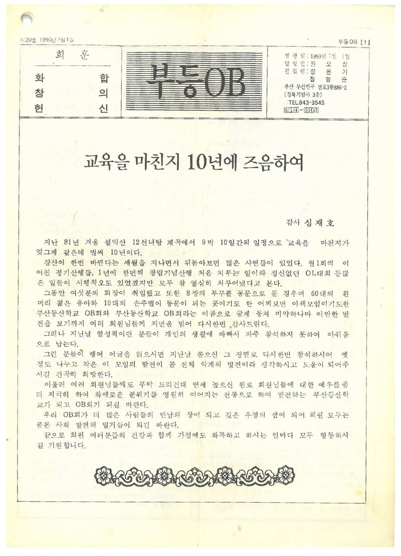 부산등산학교OB회_월보_부등OB_제20호_1990.07