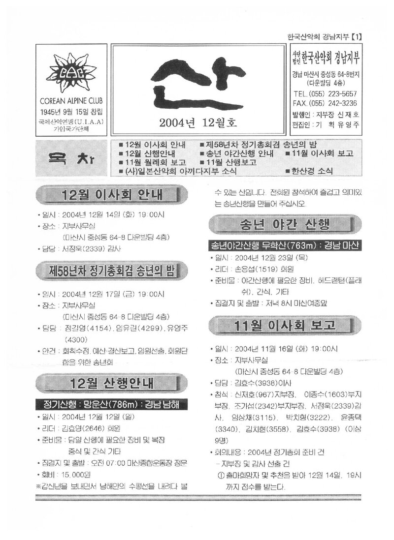 한국산악회 경남지부_월보_산_2004.12