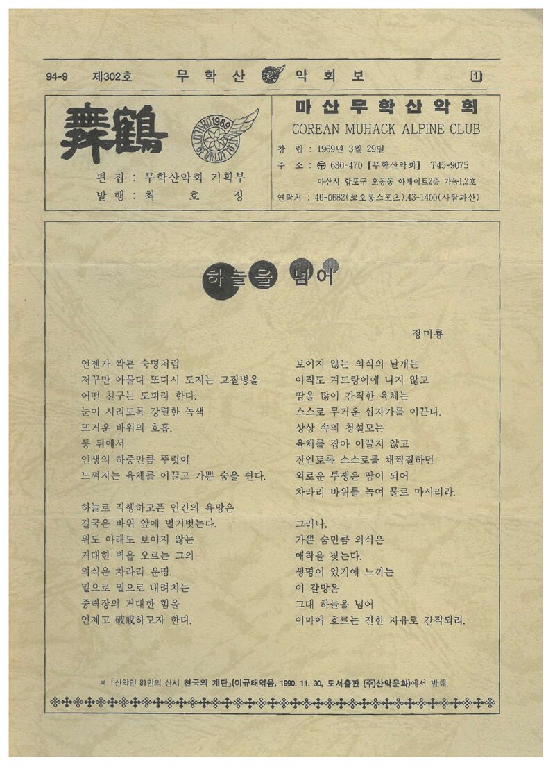 마산무학산악회_월보_무학_제302호_1994.09