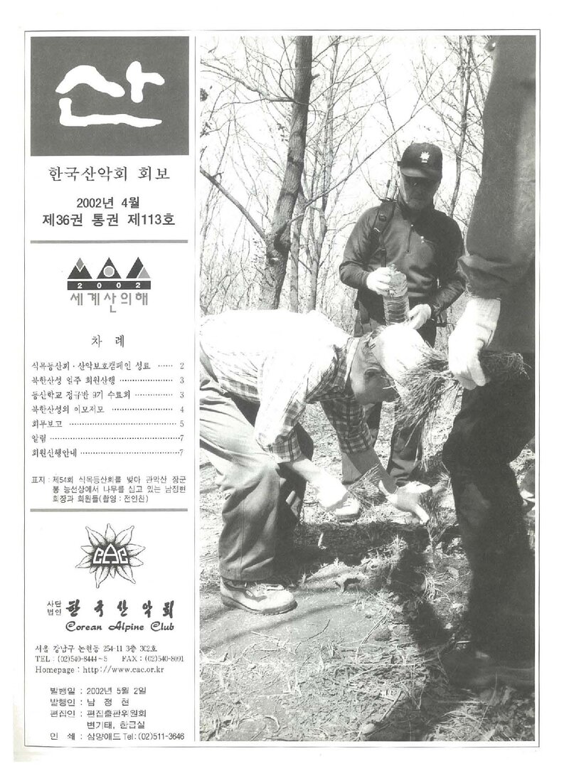 한국산악회_월보_산_제113호_2002.04