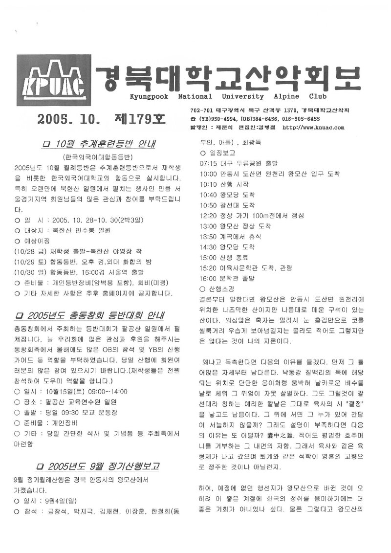 경북대학교산악회_월보_경북대학교산악회보_제179호_2005.10