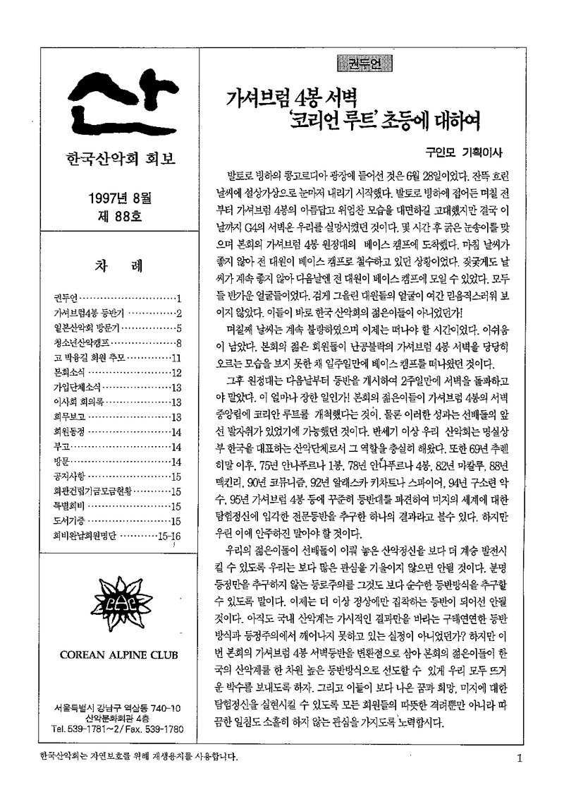 한국산악회_월보_산_제88호_1997.08