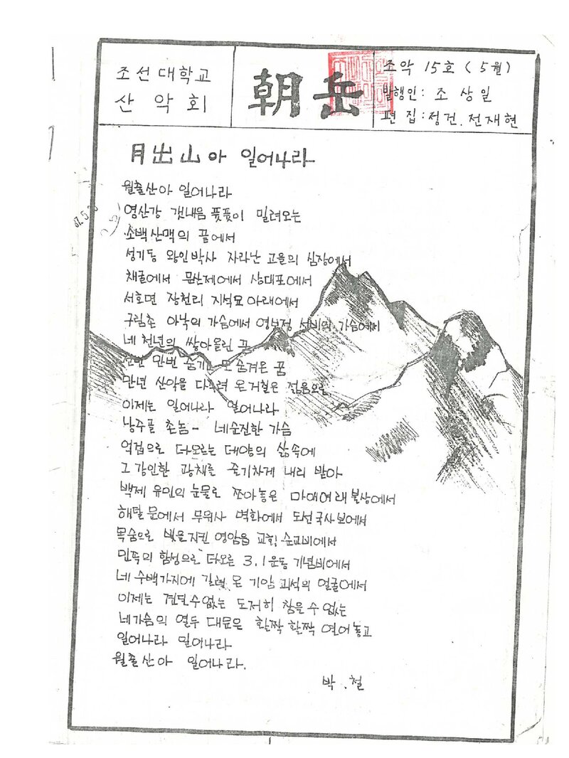 조선대학교산악회_월보_조악_제15호_1987.05