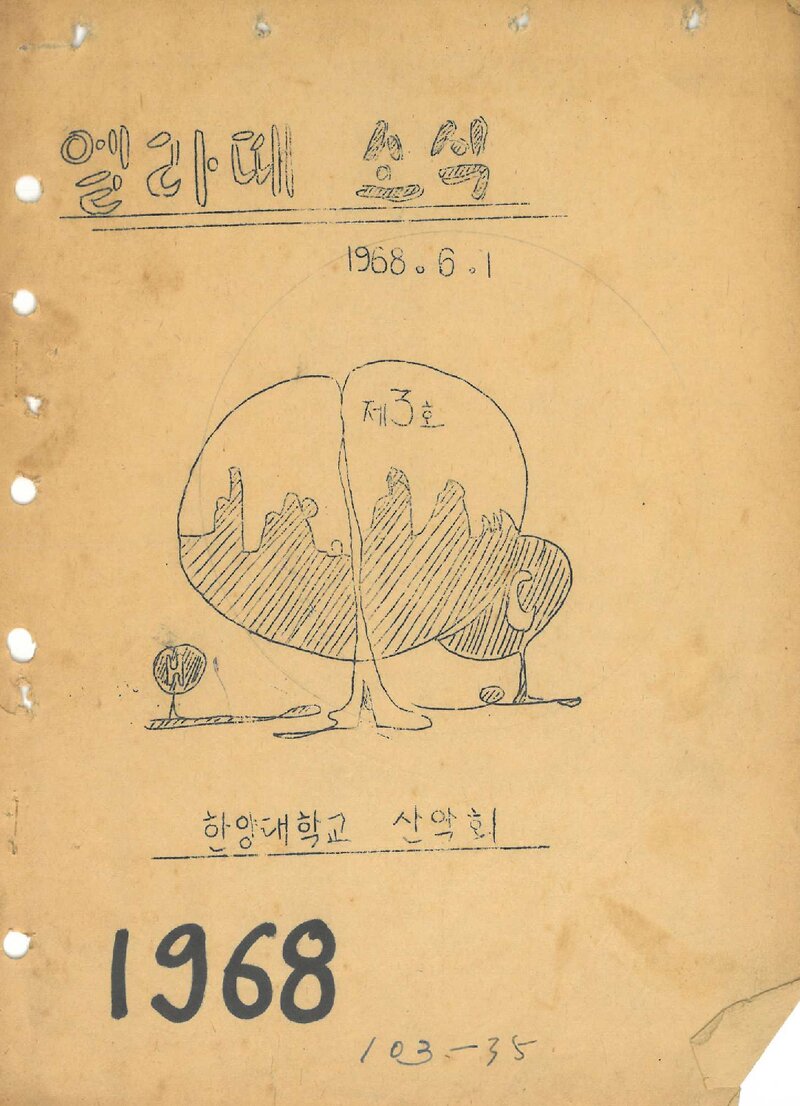 한양대학교산악회_월보_엘라떼 소식_제3호_1968.06