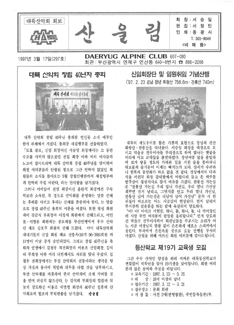 대륙산악회_월보_산울림_제297호_1997.03