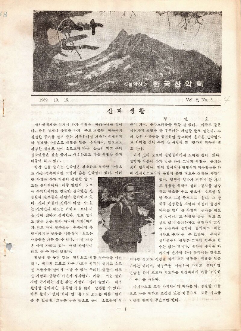 한국산악회_월보_산_제4호_1969.10