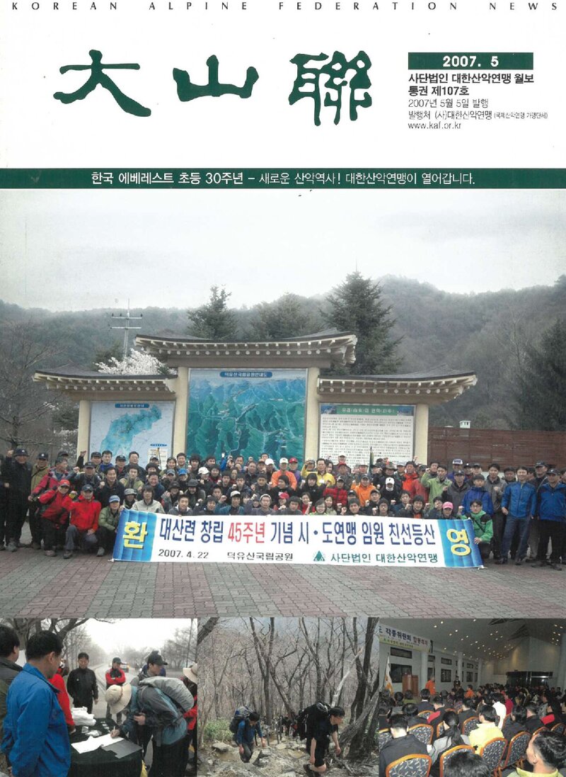 대한산악연맹_월보_대산련_제107호_2007.05