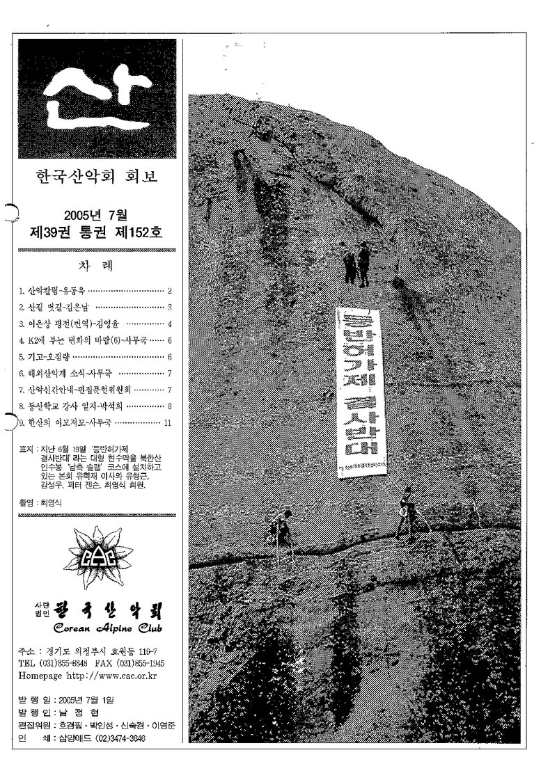 한국산악회_월보_산_제152호_2005.07