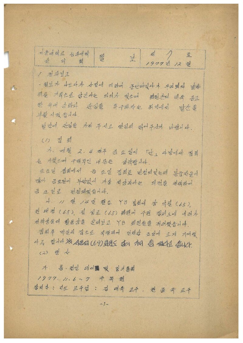 서울대학교 농과대학산악회_월보_제8호_1977.12