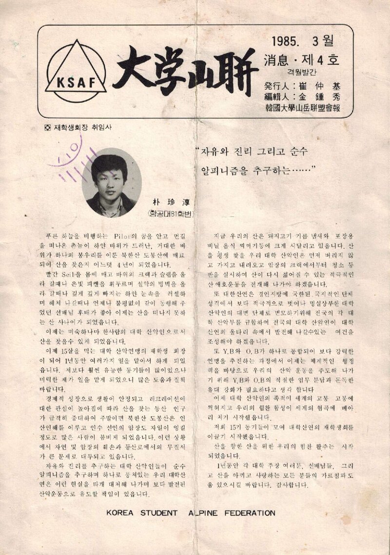한국대학산악연맹_격월보_대학산련_제4호_1985.03