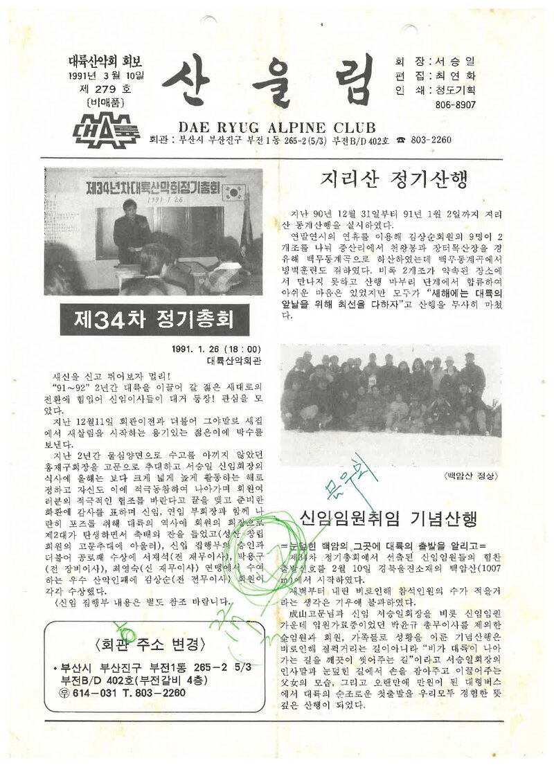 대륙산악회_월보_산울림_제279호_1991.03
