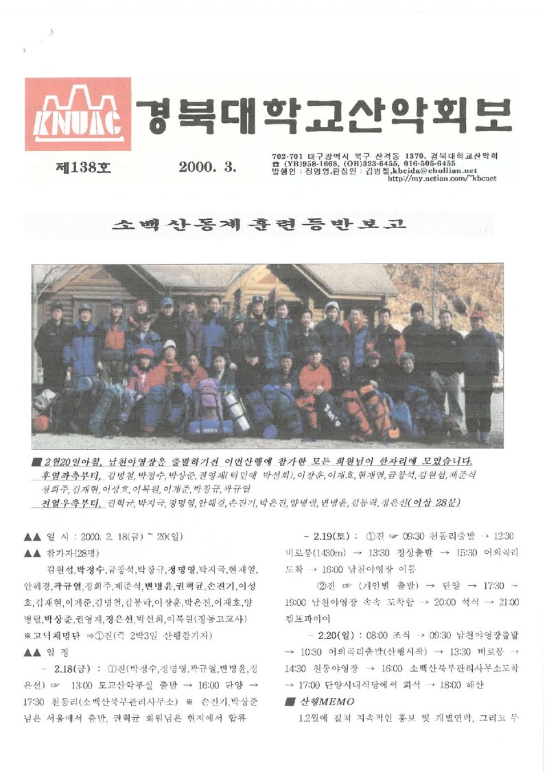 경북대학교산악회_월보_경북대학교산악회보_제138호_2000.03
