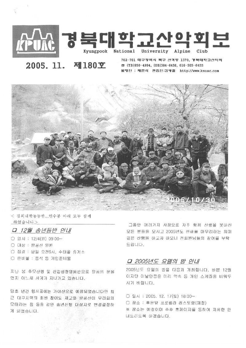 경북대학교산악회_월보_경북대학교산악회보_제180호_2005.11