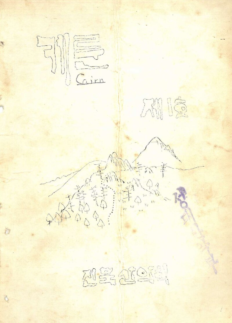 전북산악회_계보_케룬_제1호_1971.04