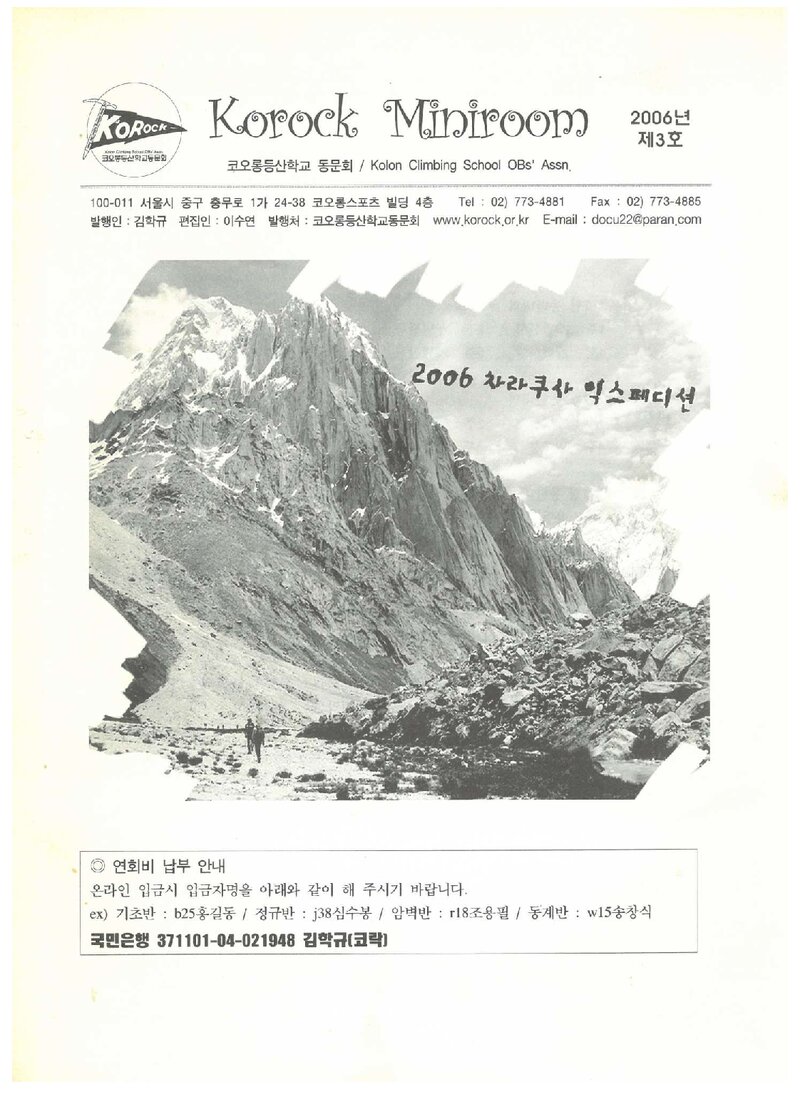 코오롱등산학교동문회_격월보_코락 미니룸_2006-3호_2006.08