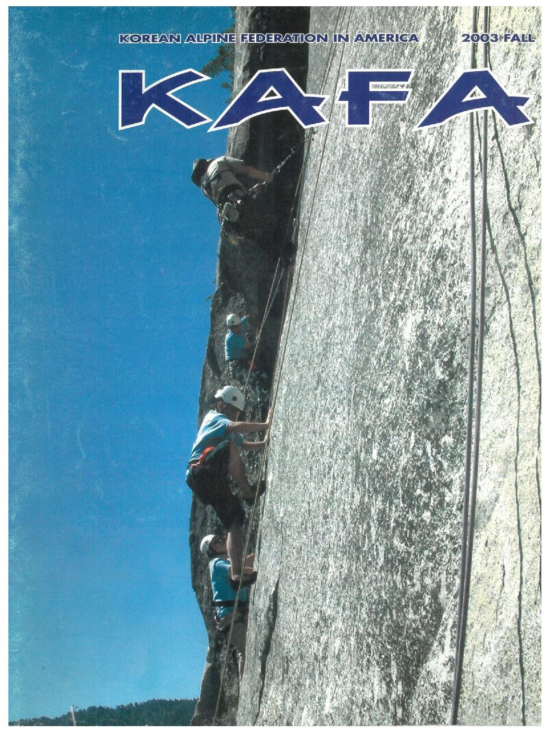 재미대한산악연맹_계보_KAFA_제6호_2003.09