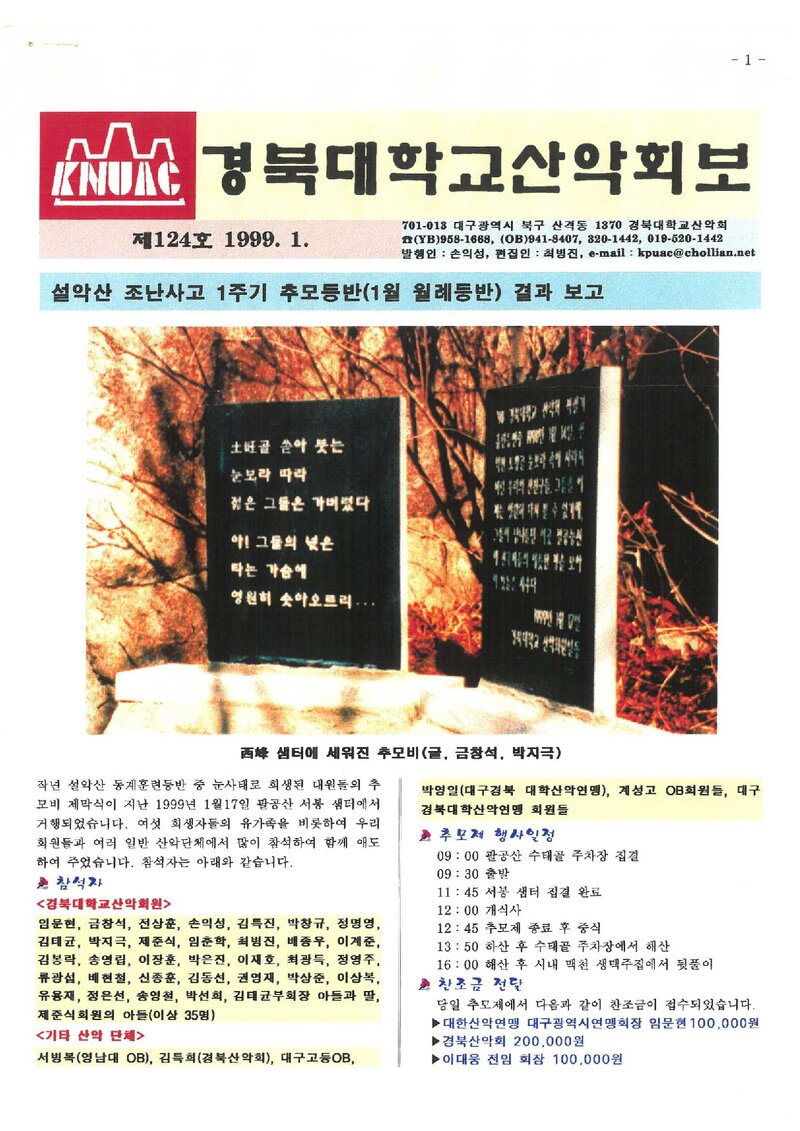 경북대학교산악회_월보_경북대학교산악회보_제124호_1999.01
