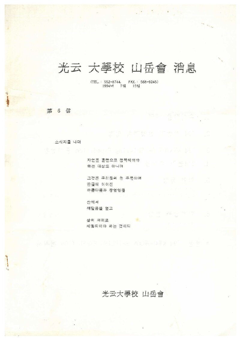 광운산악회_월보_소식_제6신_1994.07