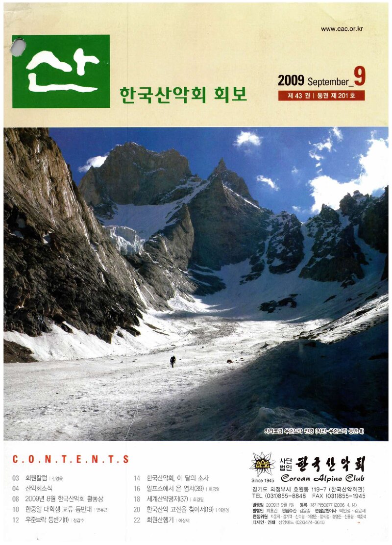 한국산악회_월보_산_제201호_2009.09