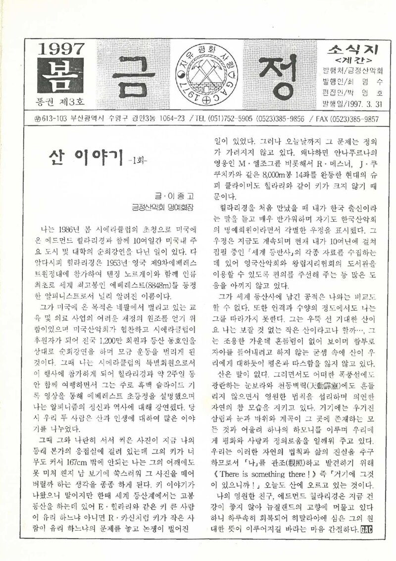 금정산악회_계보_금정_제3호_1997.03
