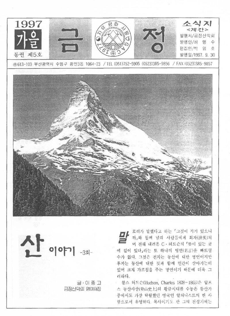 금정산악회_계보_금정_제5호_1997.09