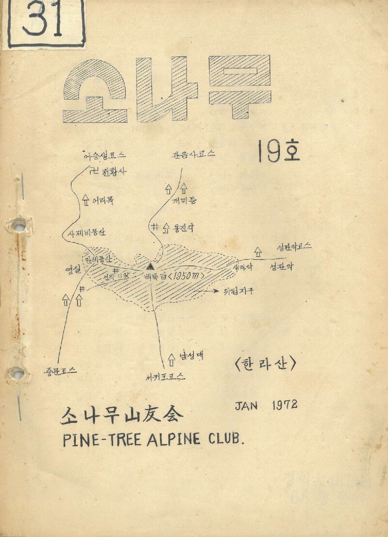 소나무산우회_월보_소나무_제19호_1972.01
